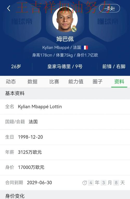 姆巴佩状态回升引发热议 赛后分析指出关键问题 姆巴佩状态回升引发热议 赛后分析指出关键问题