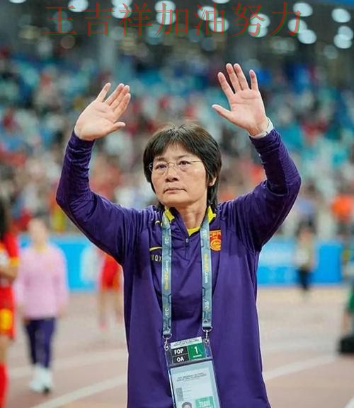 中国女足客场逆转拿下关键三分 主帅用人思路受到讨论