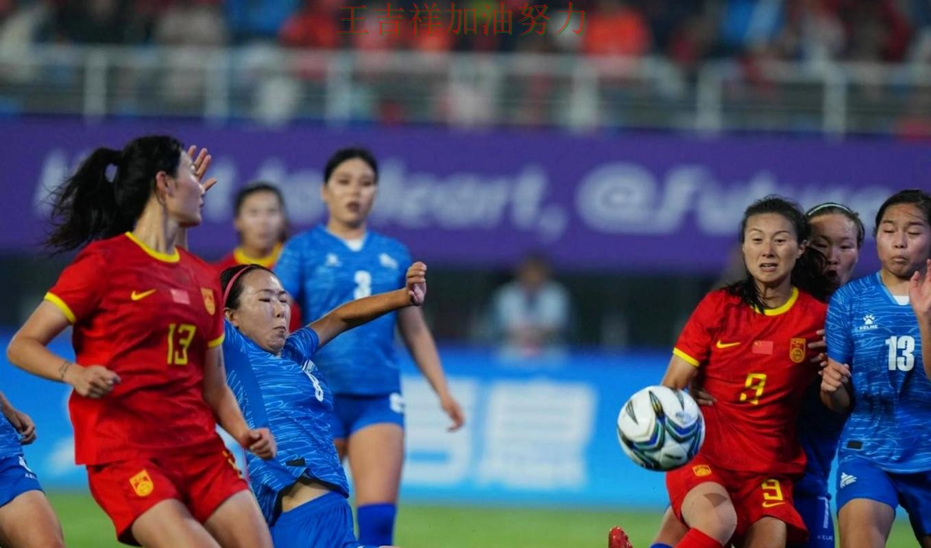 中国女足客场逆转拿下关键三分 主帅用人思路受到讨论