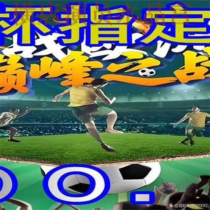 世界杯买球官网比赛直播数据应该怎么用一文看懂